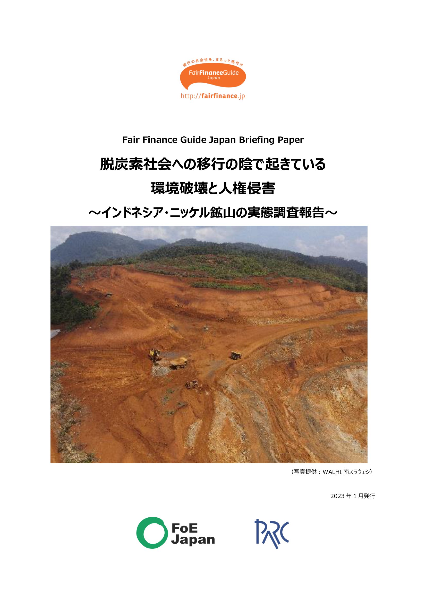 Case Study on Nickel Mining in Indonesia