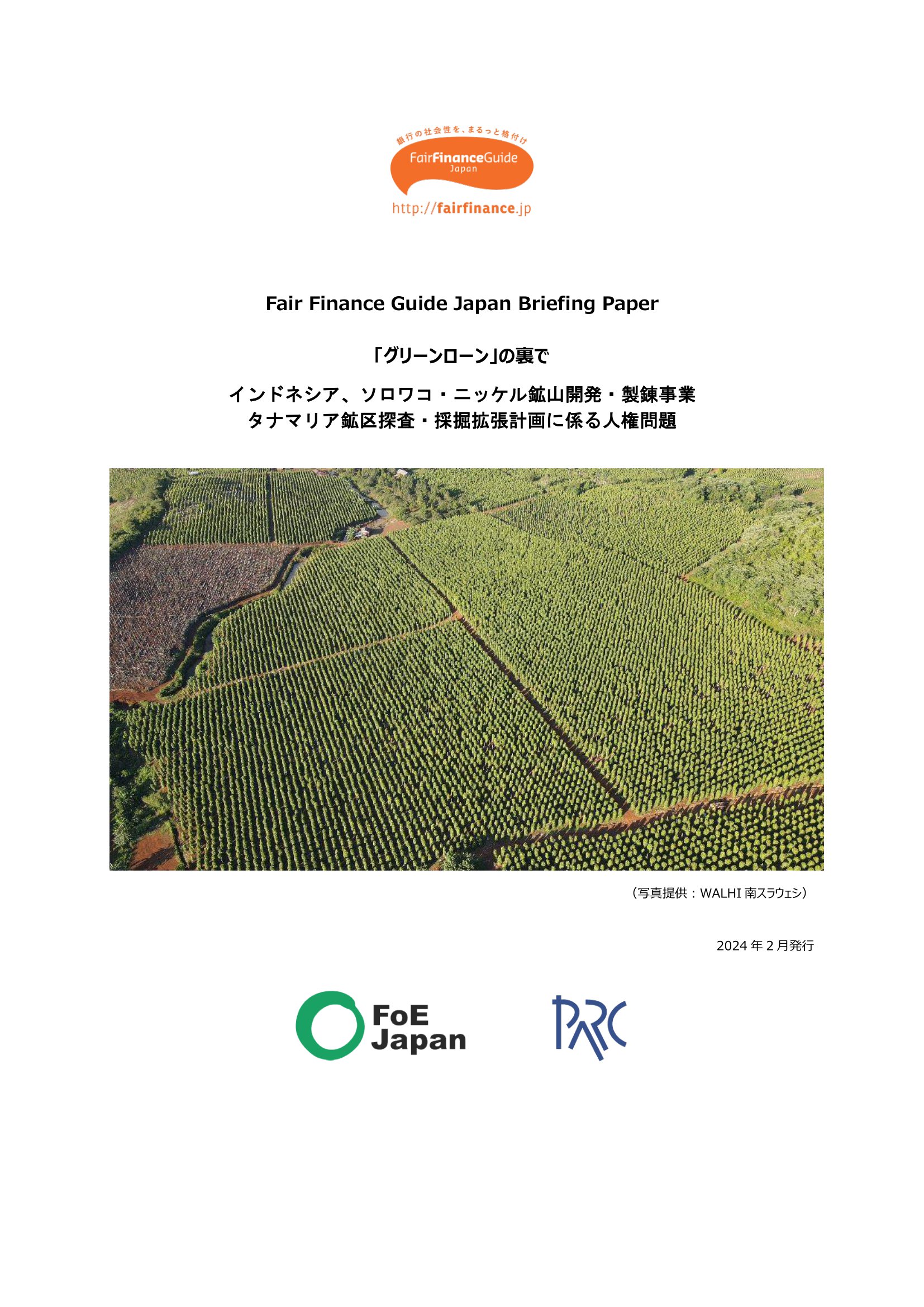 Fair Finance Guide Japan Case Study on “Green loans” and its Supply Chain Discontents